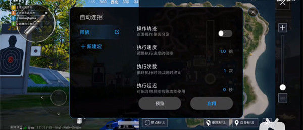 自动连招辅助器荣耀手机版