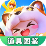 元梦之星道具图鉴工具