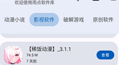 雨点软件库