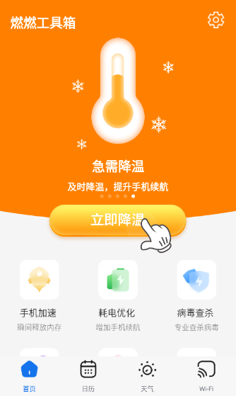 燃燃工具箱