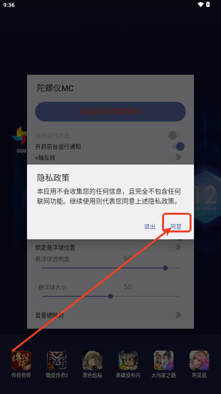陀螺仪MC
