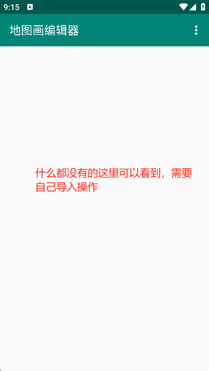地图画编辑器