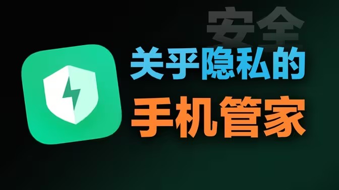 手机杀毒软件