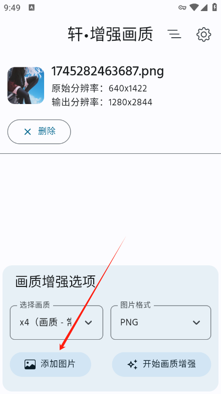 轩增强画质