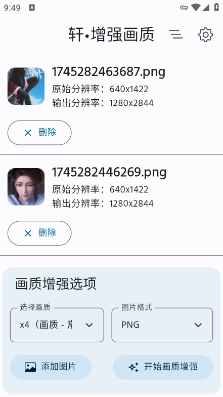 轩增强画质
