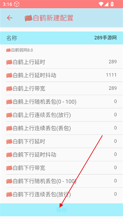 白鹤弱网80