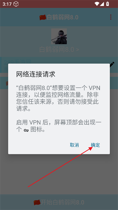 白鹤弱网80