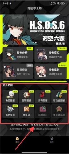 绝区零工坊app安卓版图片11