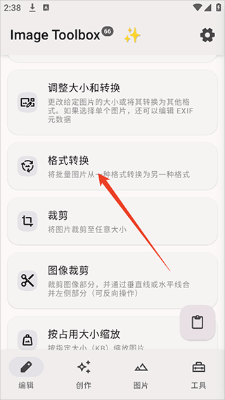 Image Toolbox中文版