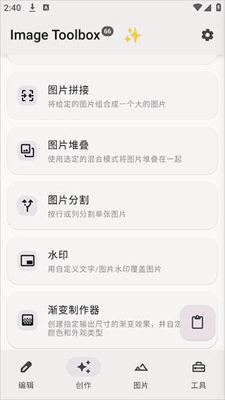 Image Toolbox中文版