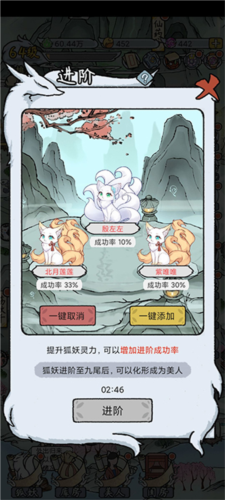 我要养狐妖2