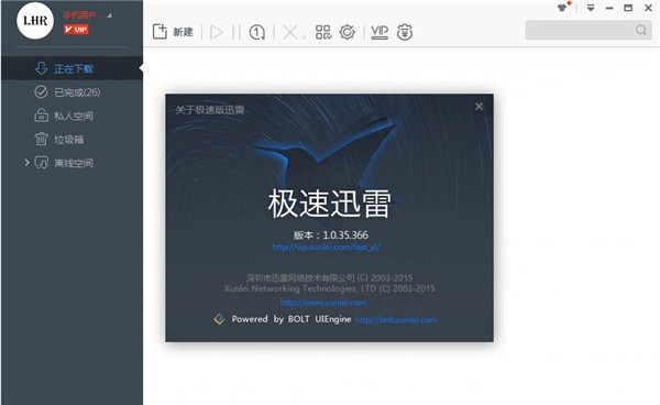迅雷beta版