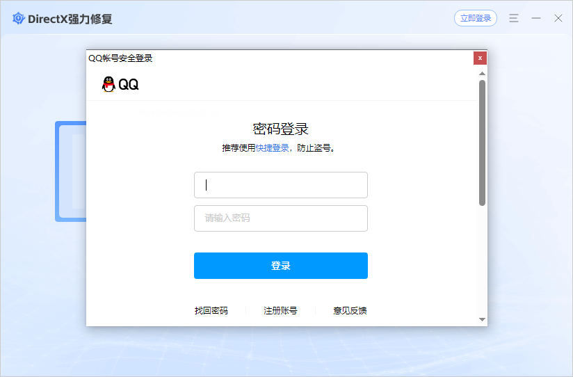 DirectX强力修复