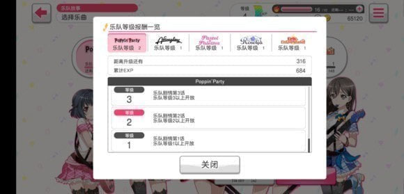 梦想协奏曲少女乐团bilibili版