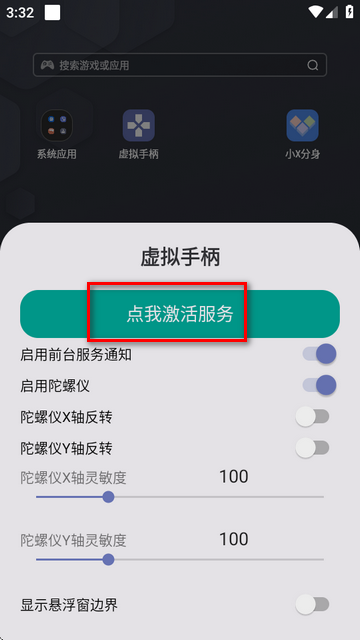 虚拟手柄