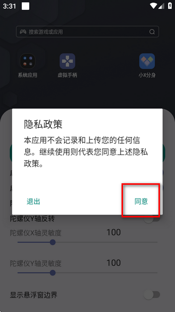 虚拟手柄