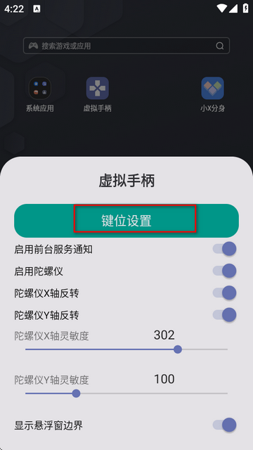 虚拟手柄