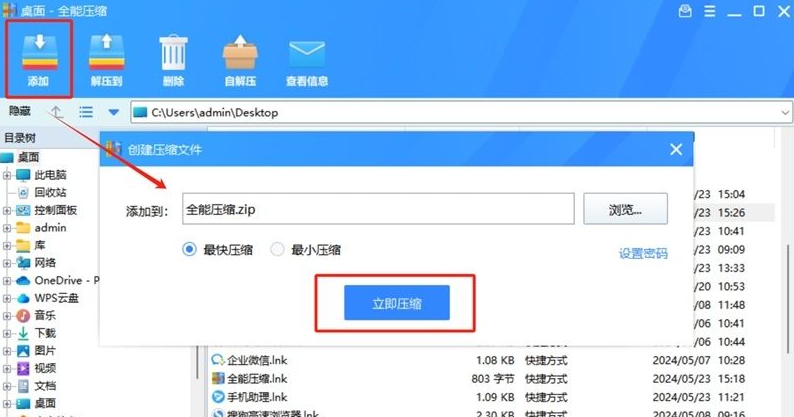 全能压缩