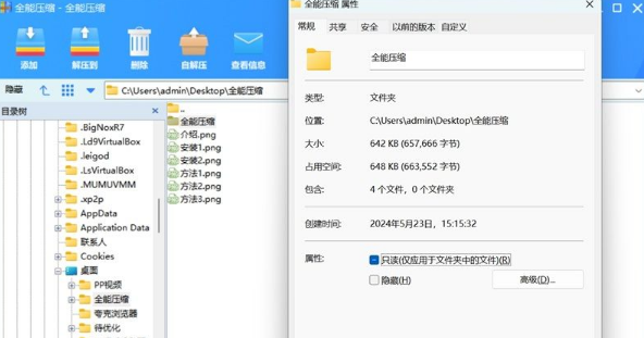 全能压缩