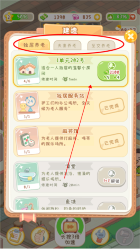 养老院模拟器