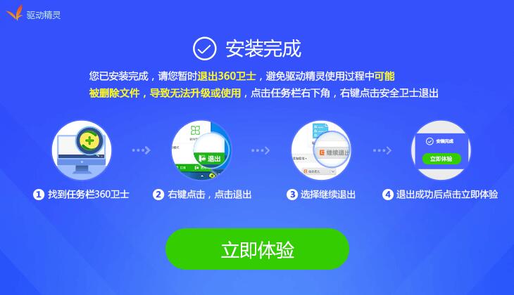 驱动精灵装机版