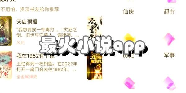 最火小说app