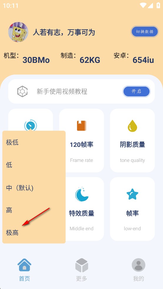 祯率猫画质助手