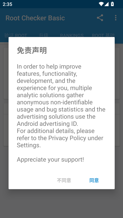 Root Checker Pro汉化版