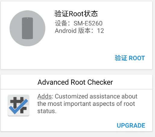 Root Checker Pro汉化版