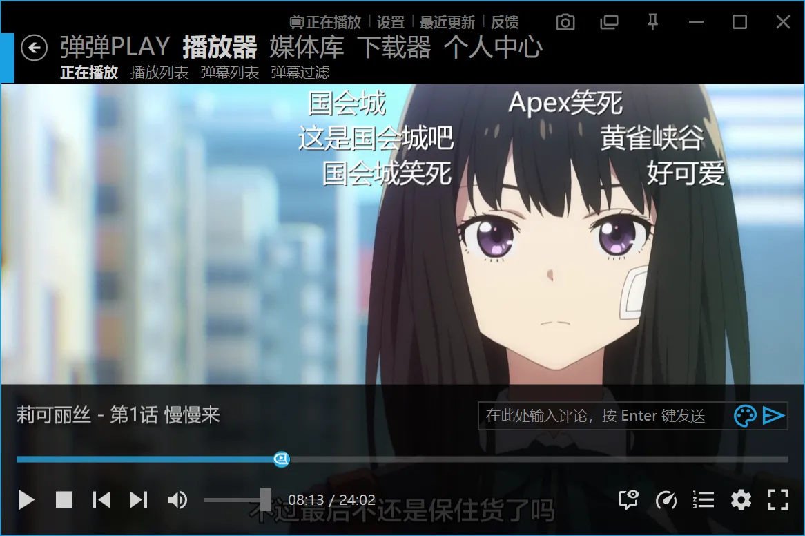 弹弹play普通版