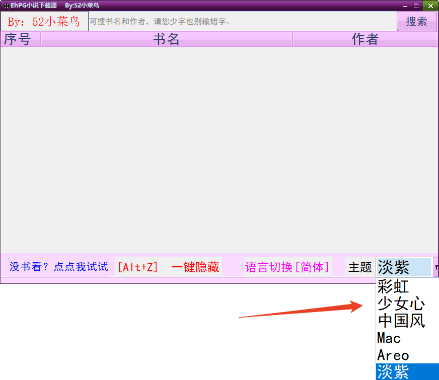 EhPG小说下载器