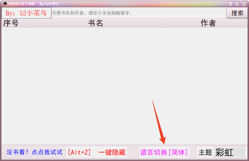 EhPG小说下载器