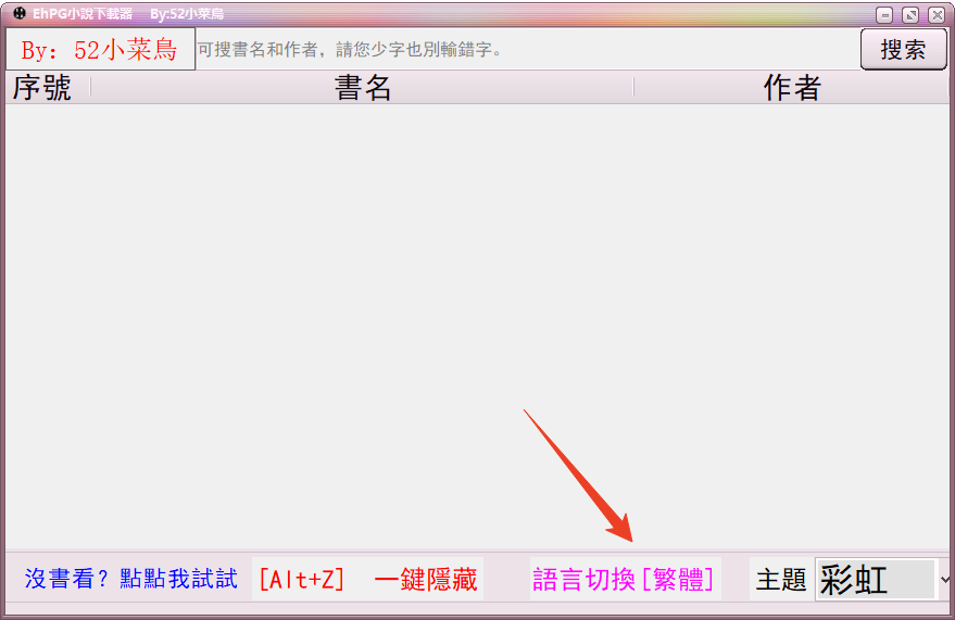 EhPG小说下载器