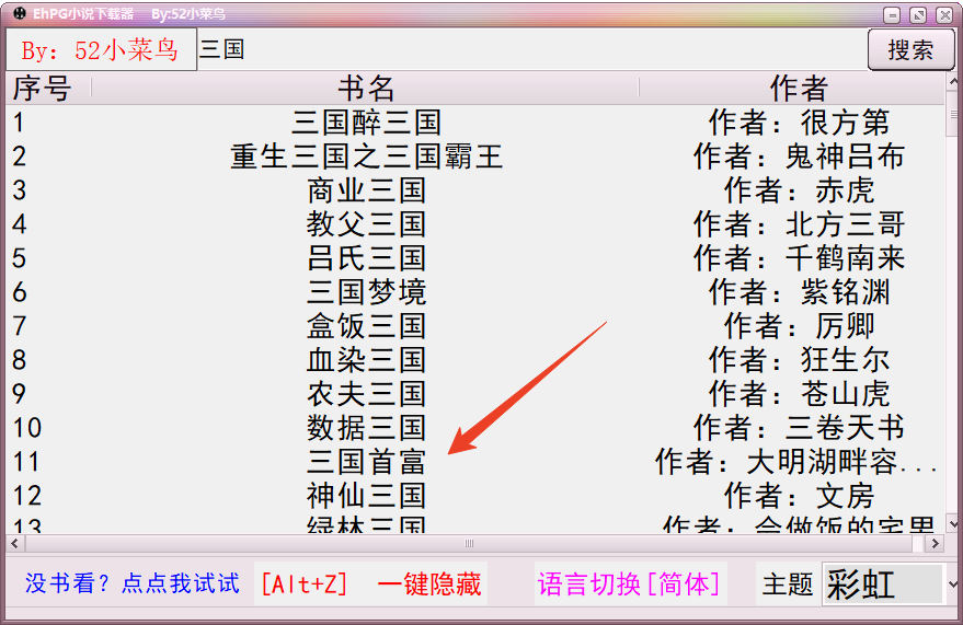 EhPG小说下载器