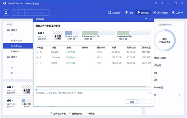 EaseUS Partition Master中文版