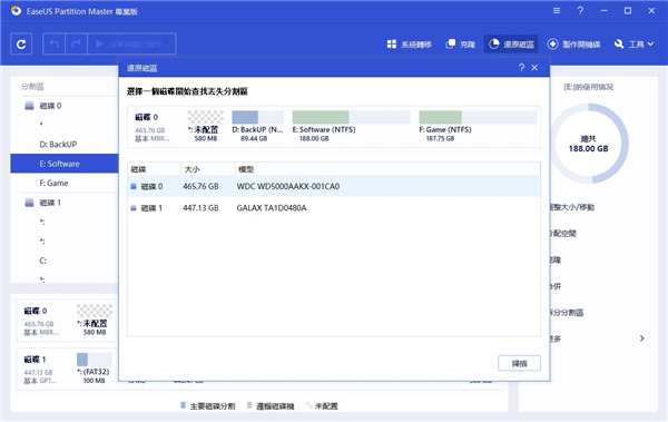 EaseUS Partition Master中文版