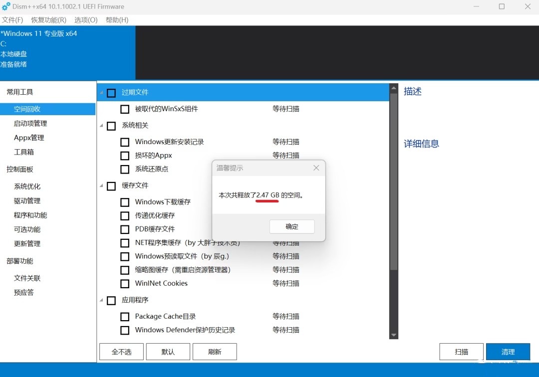 Dism++魔改版
