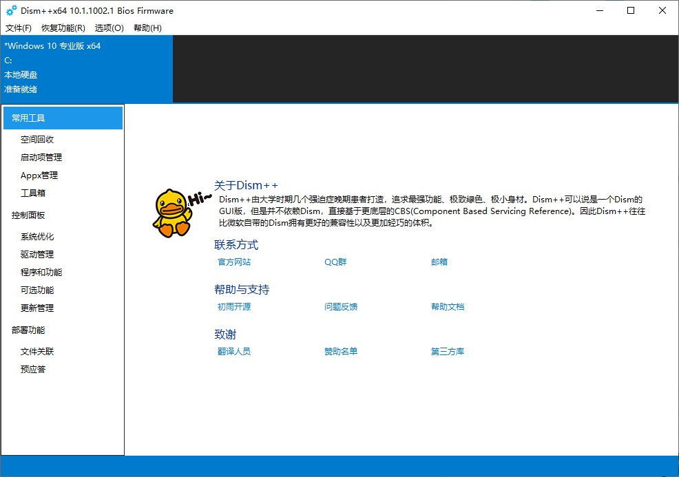 Dism++魔改版