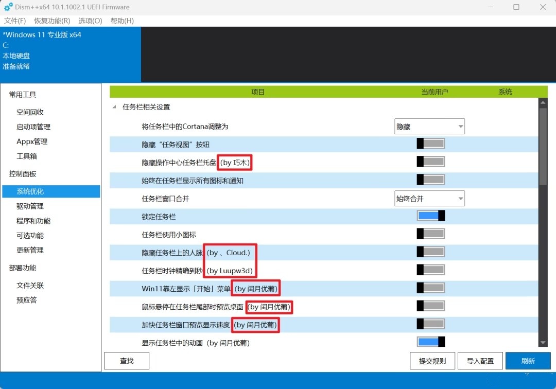 Dism++魔改版