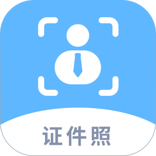 ev证件照