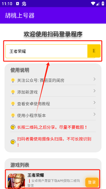 胡桃上号器