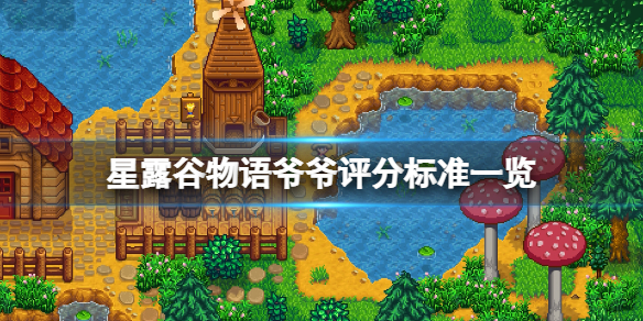 星露谷物语1.6.9版