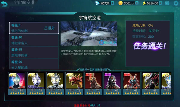 奥特曼传奇英雄国际服