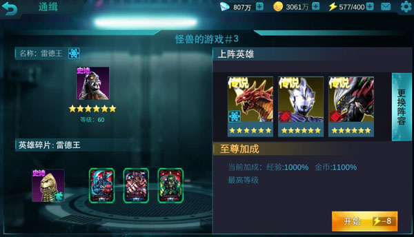 奥特曼传奇英雄国际服
