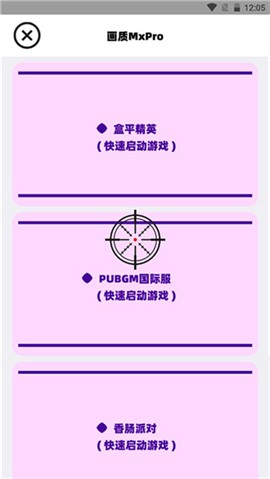 画质助手mxpro