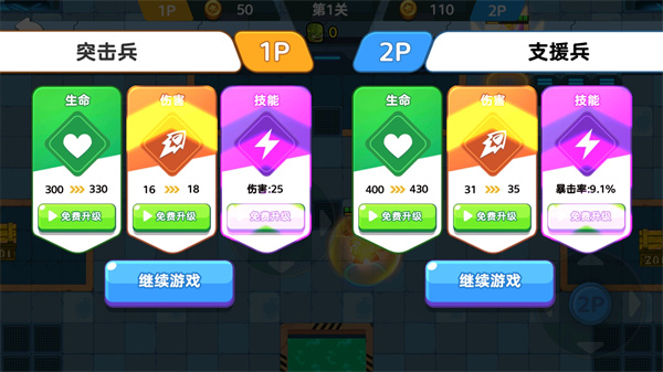 双人大作战2