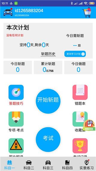驾考模拟3d解锁所有车辆