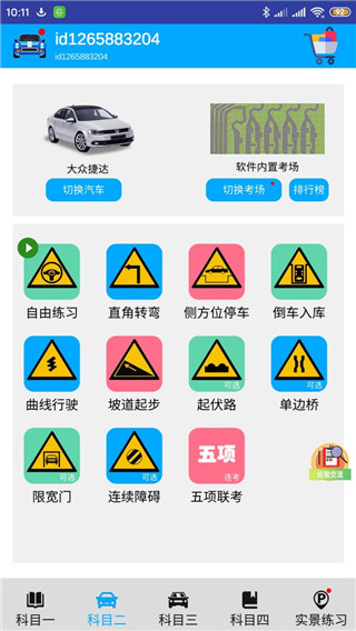 驾考模拟3d解锁所有车辆