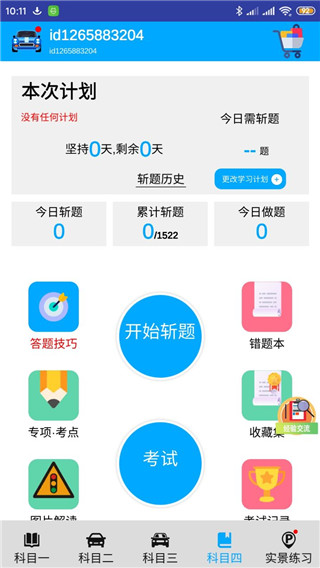 驾考模拟3d解锁所有车辆