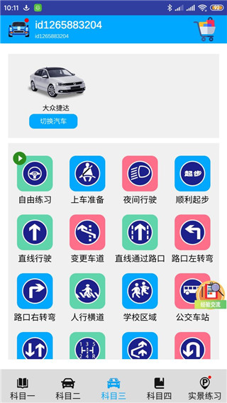 驾考模拟3d解锁所有车辆